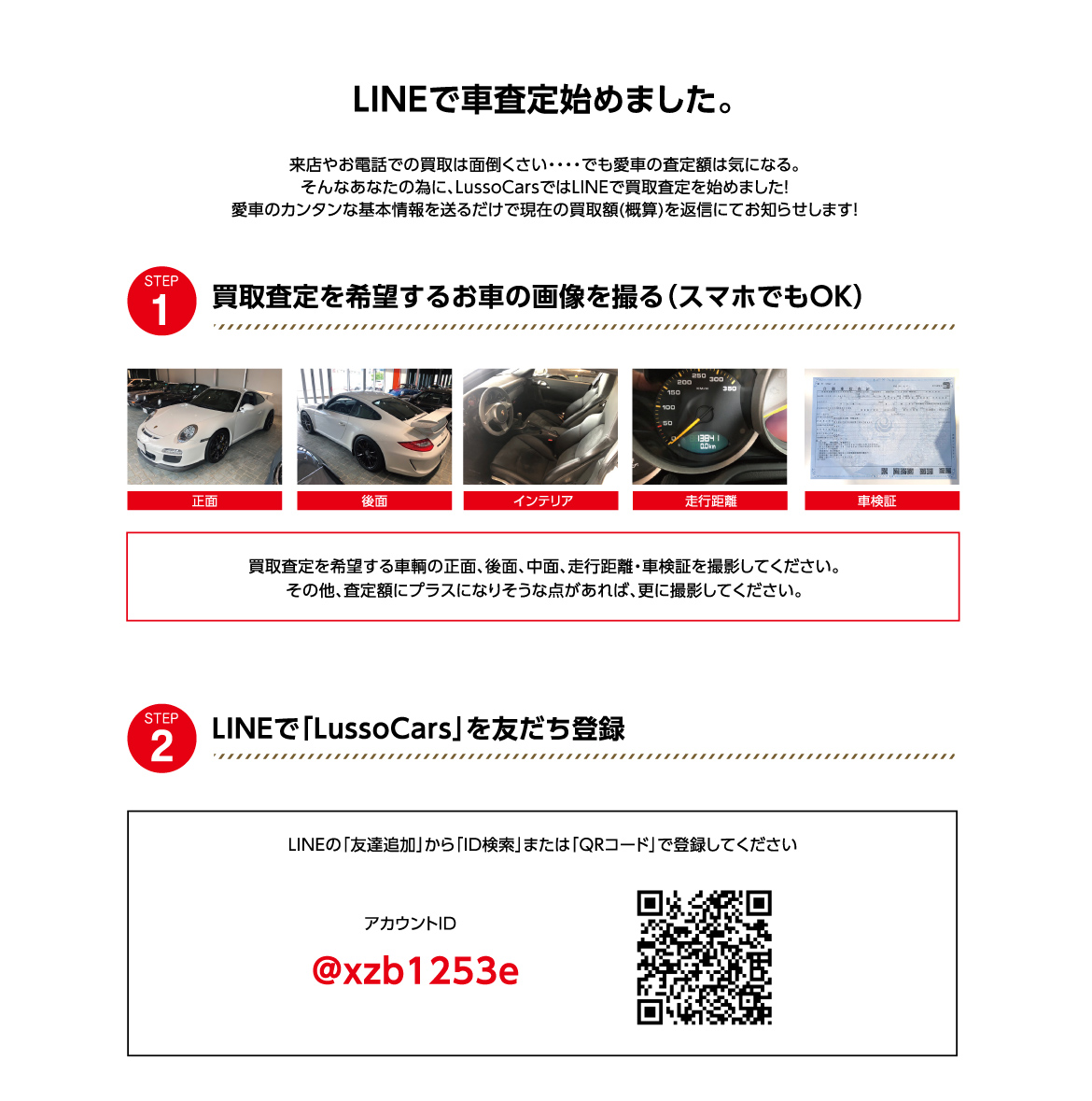 LINE_買取最終